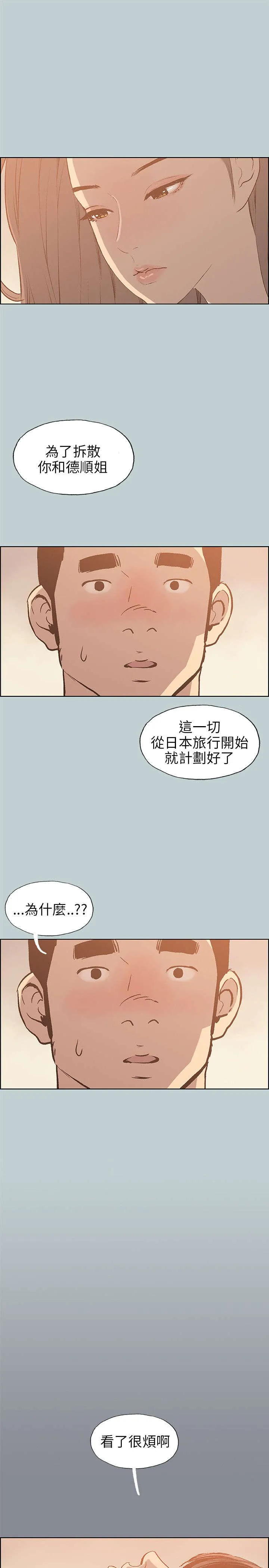 那年夏天漫画漫画,第38章：真相17图