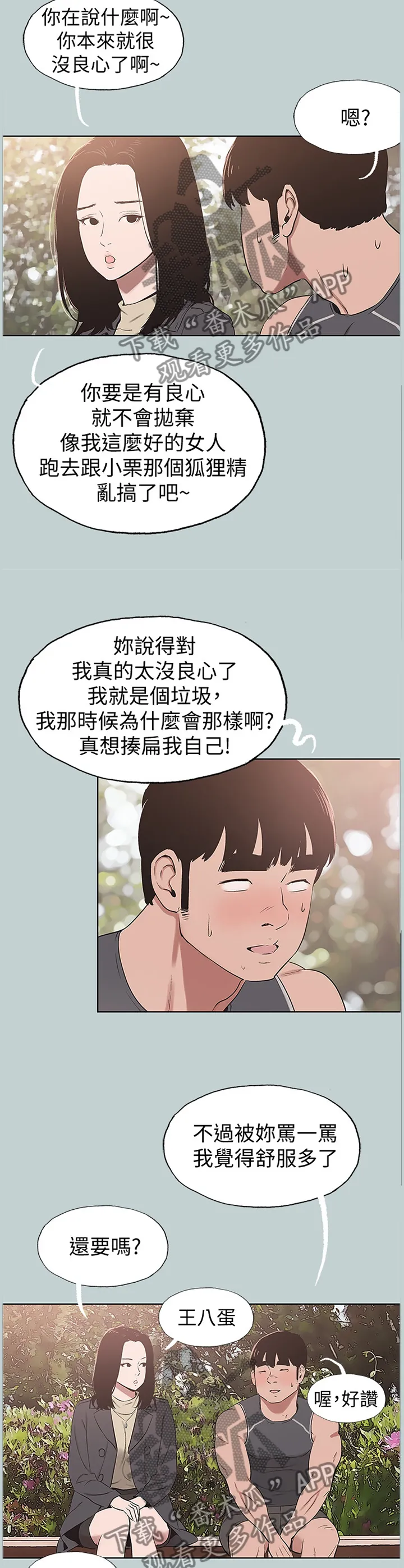 那年夏天漫画漫画,第171章：没有结束9图