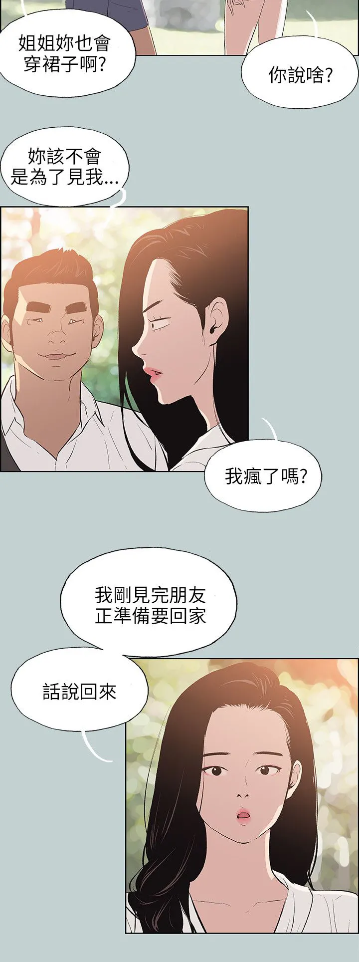 那年夏天漫画漫画,第58章：晚餐18图