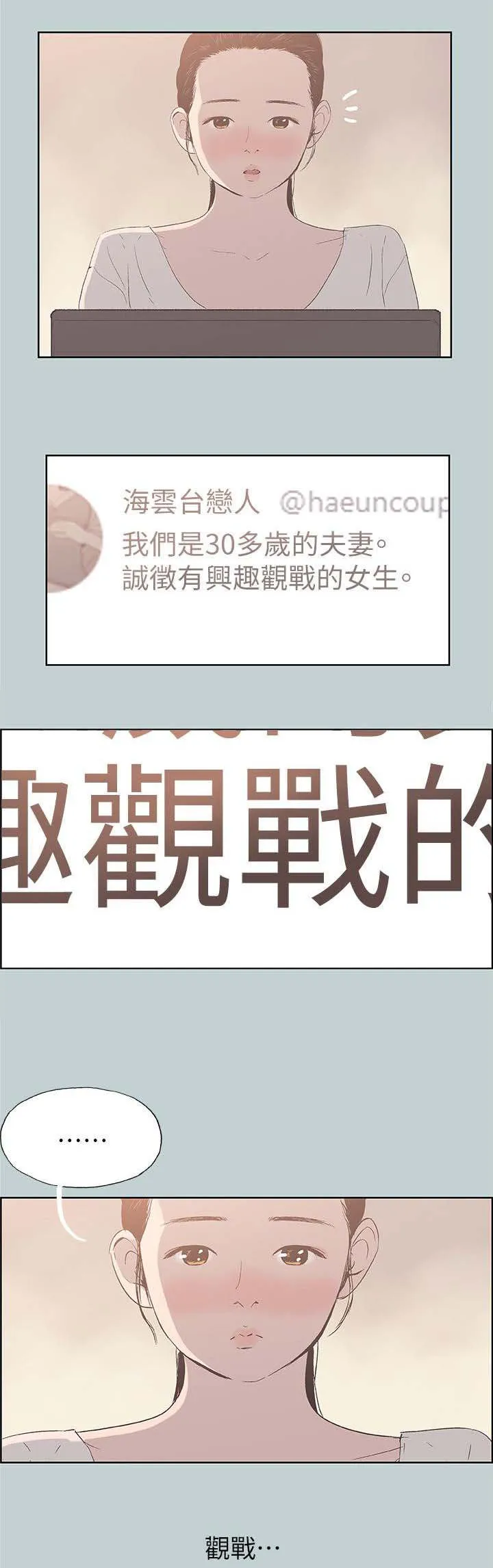 那年夏天漫画漫画,第95章：观战7图