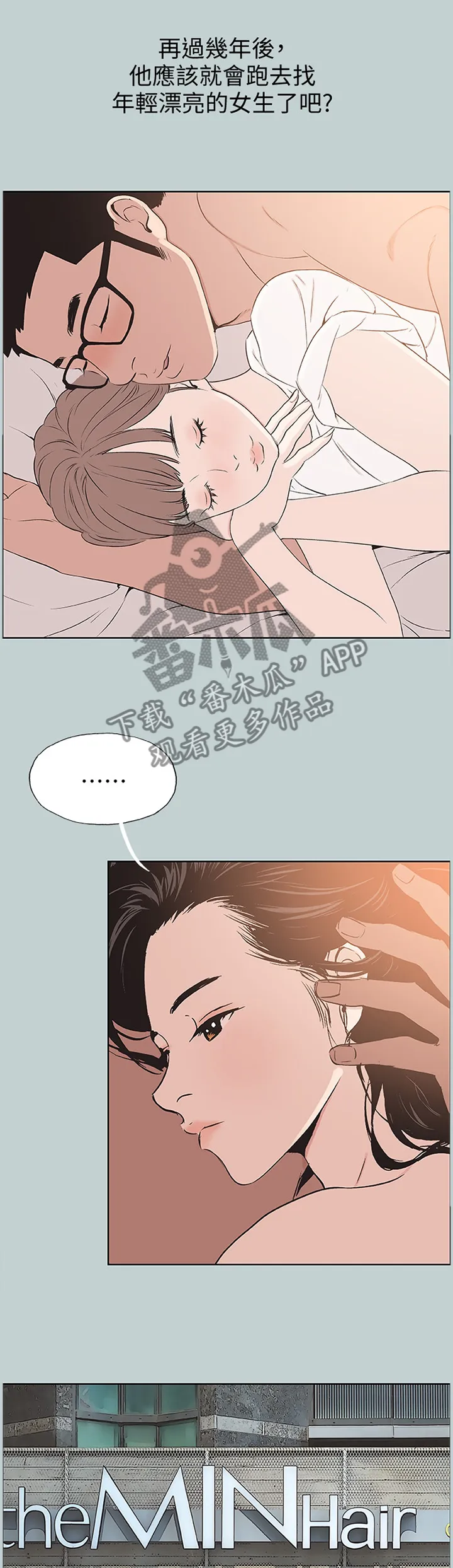 那年夏天漫画漫画,第119章：小女生2图