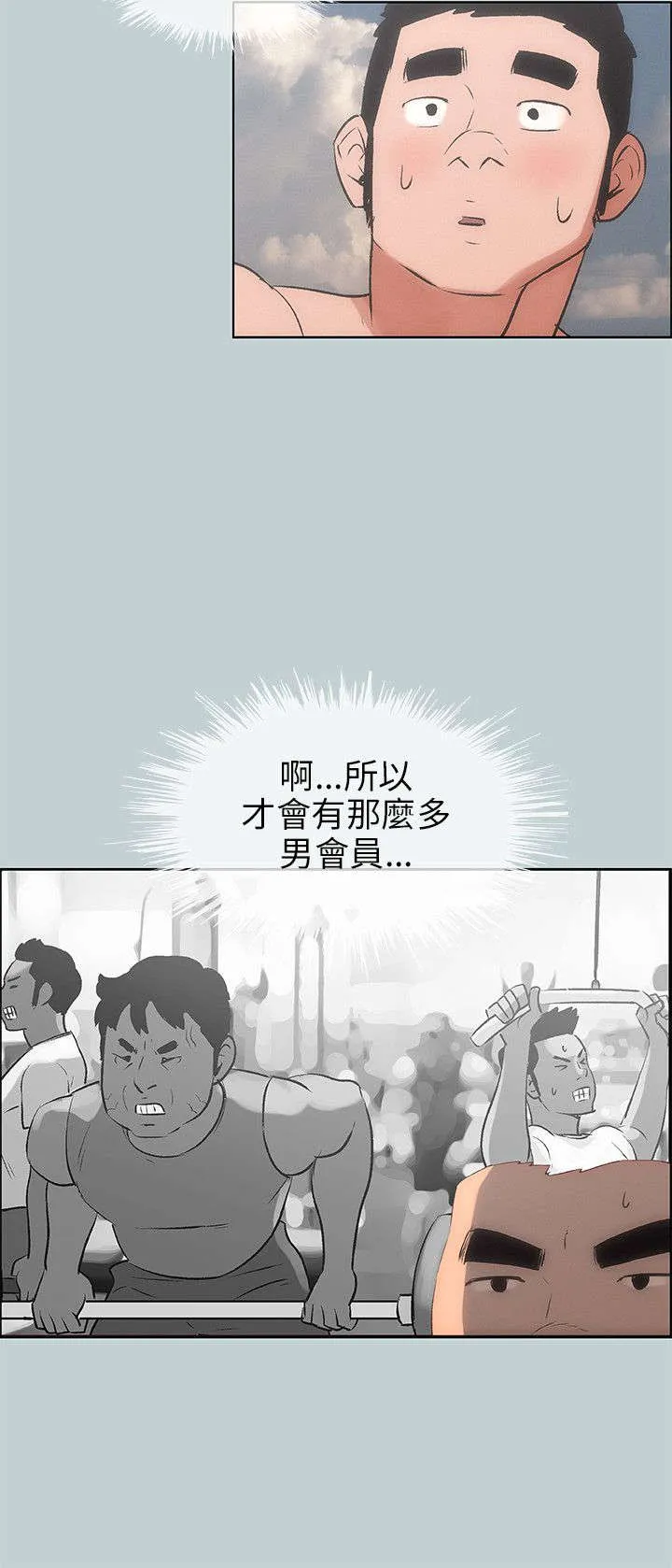 那年夏天漫画漫画,第41章：女教练2图