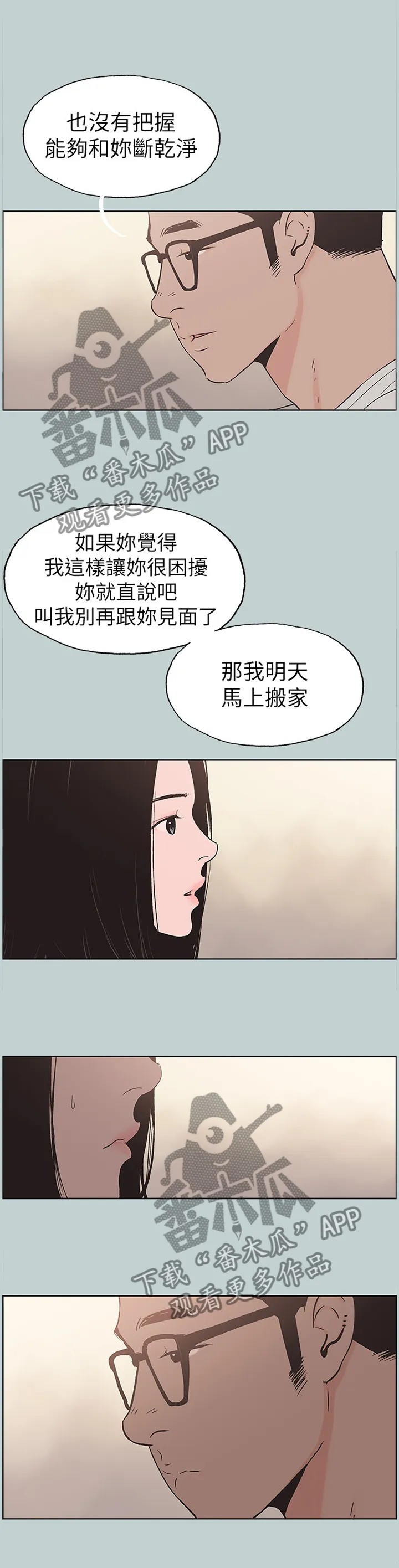 那年夏天漫画漫画,第155章：我真的很想你7图