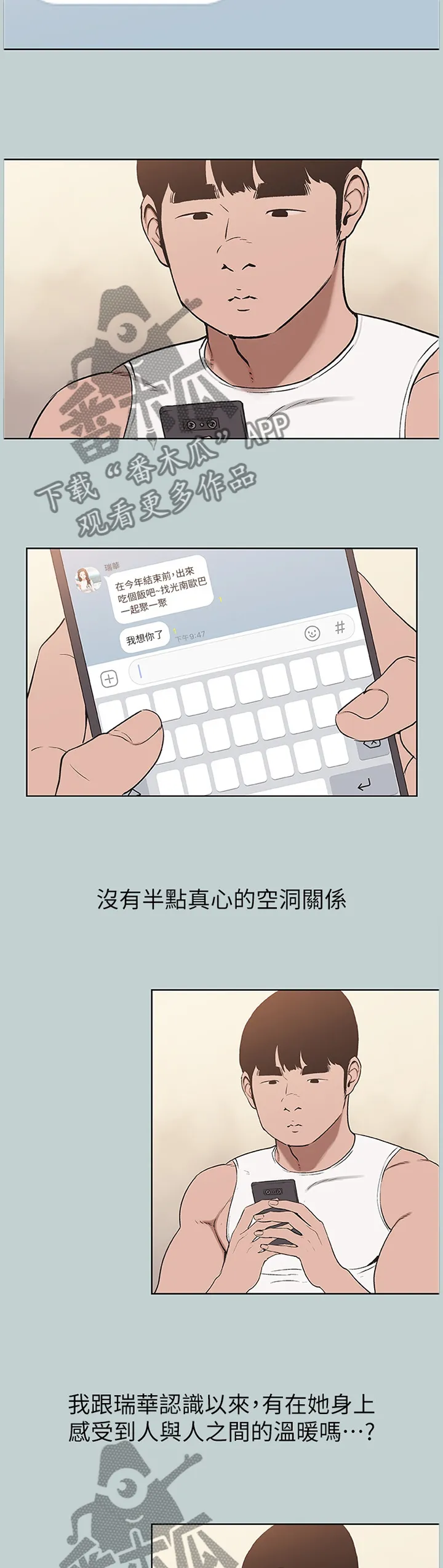 那年夏天漫画漫画,第164章：我没空7图