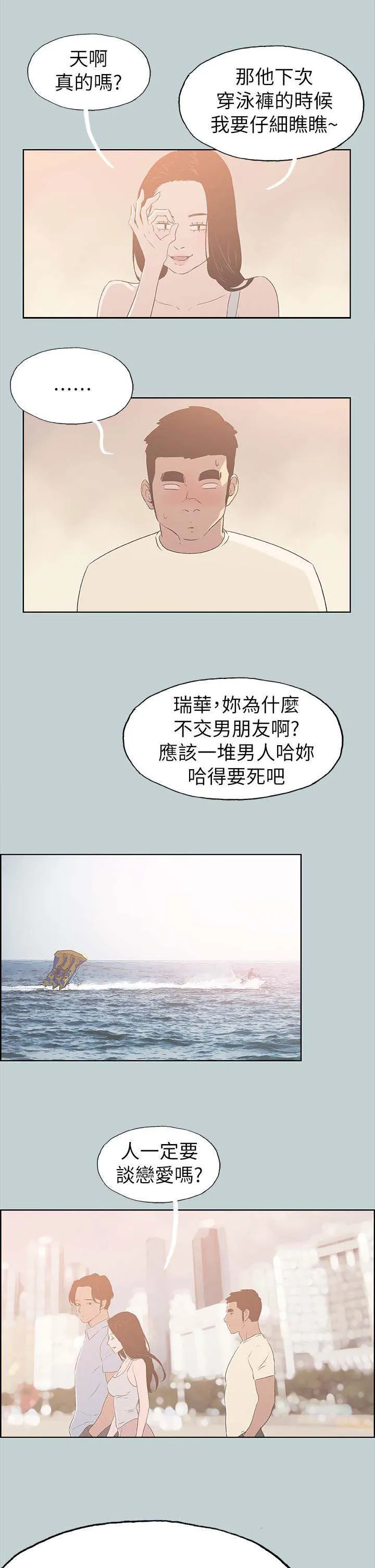 那年夏天漫画漫画,第82章：网红7图