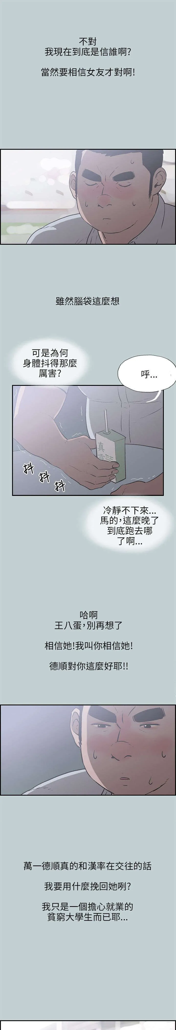 那年夏天漫画漫画,第34章：信谁7图
