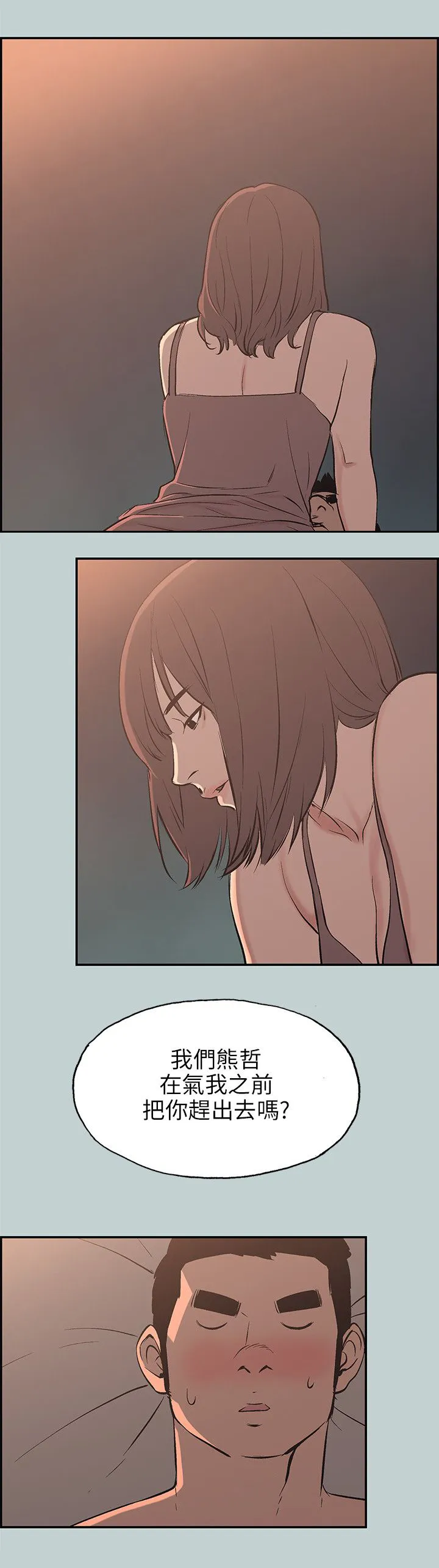 那年夏天漫画漫画,第61章：好事14图