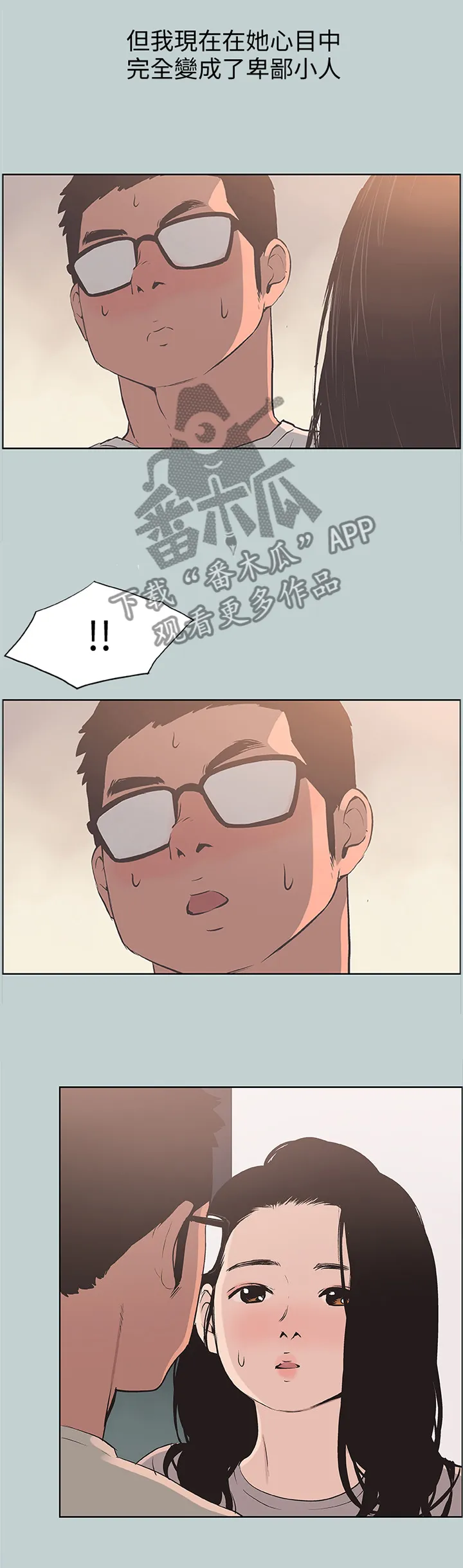 那年夏天的秘密电影版免费观看漫画,第109章：负责4图