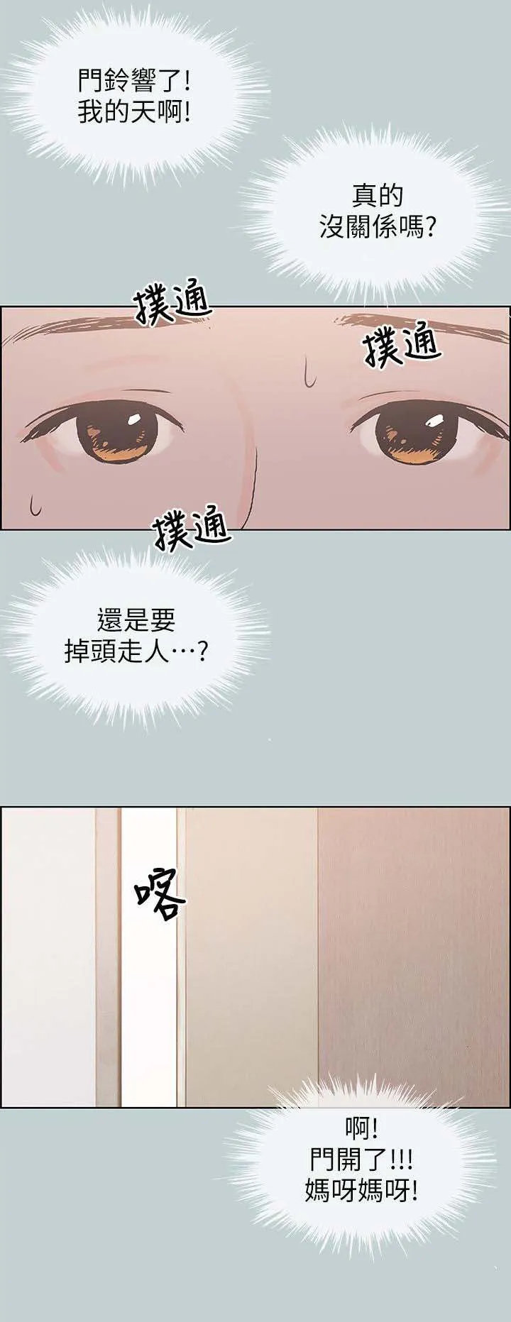 那年夏天漫画漫画,第95章：观战12图