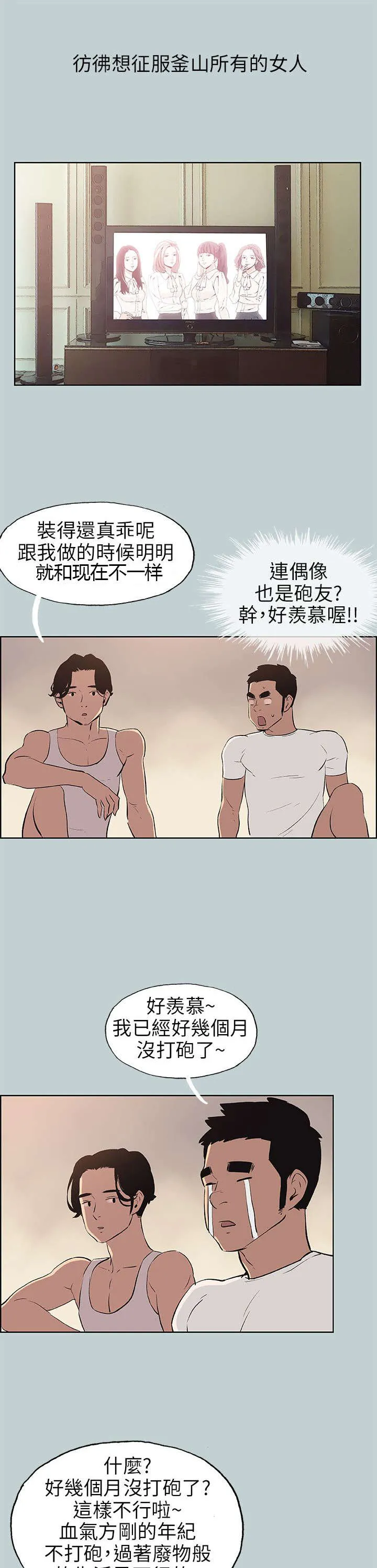 那年夏天漫画漫画,第48章：朋友13图