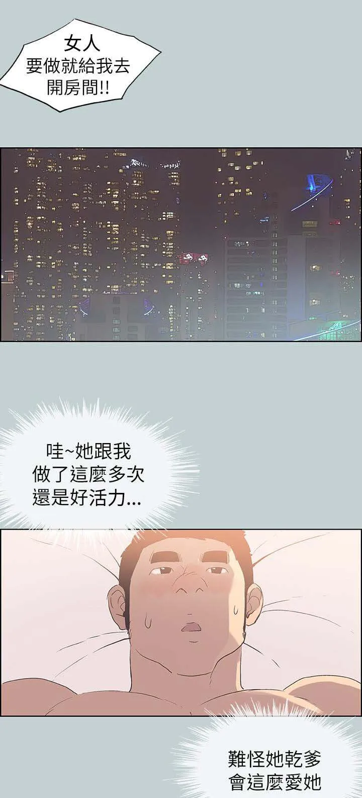 那年夏天漫画漫画,第84章：泄气了9图