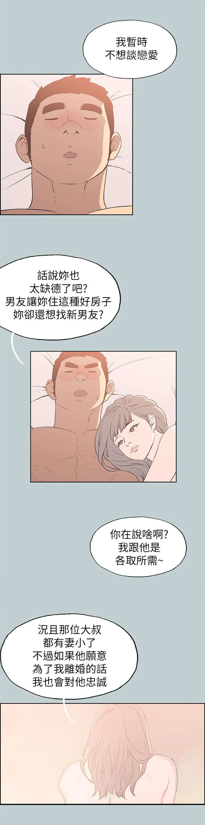 那年夏天漫画漫画,第78章：欢迎会10图