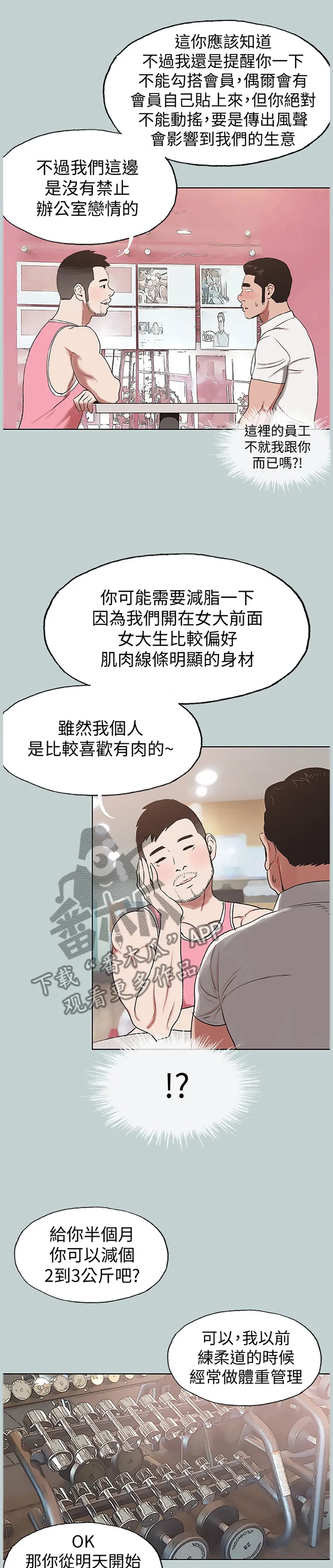 那年夏天漫画漫画,第158章：交往1图