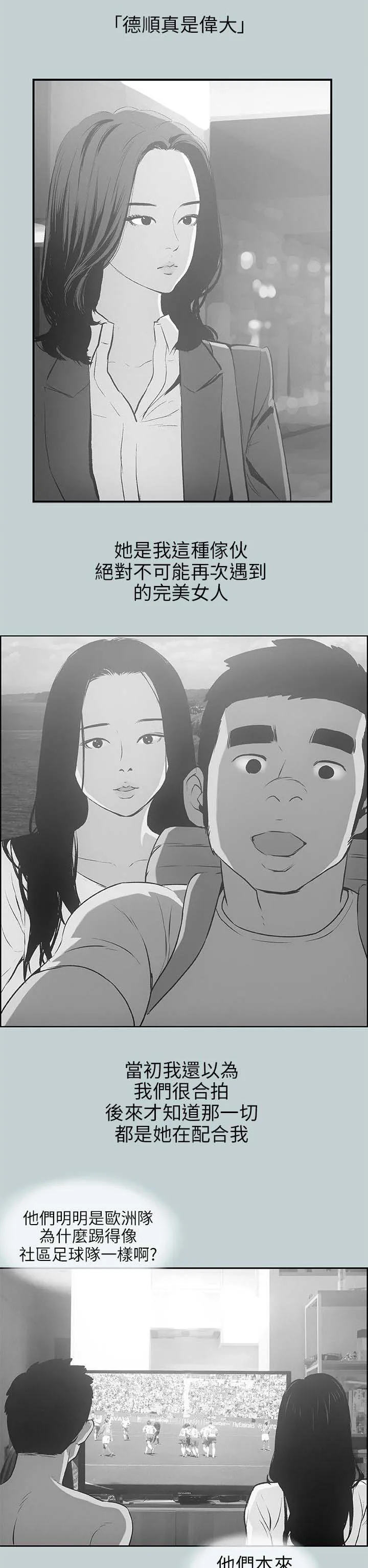 那年夏天漫画漫画,第64章：被爱的感觉19图