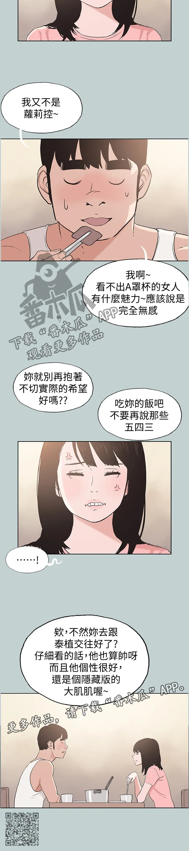 那年夏天漫画漫画,第137章：你喜欢上我了吗10图