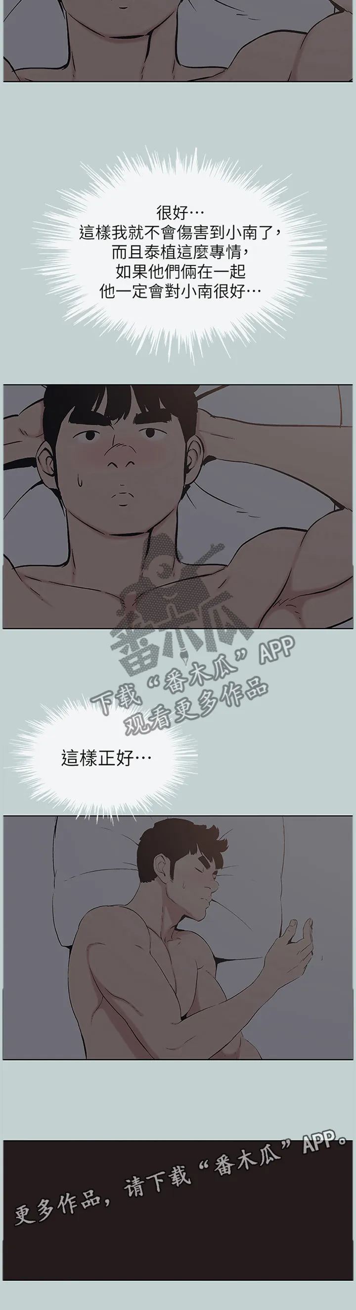 那年夏天漫画漫画,第145章：嫉妒8图