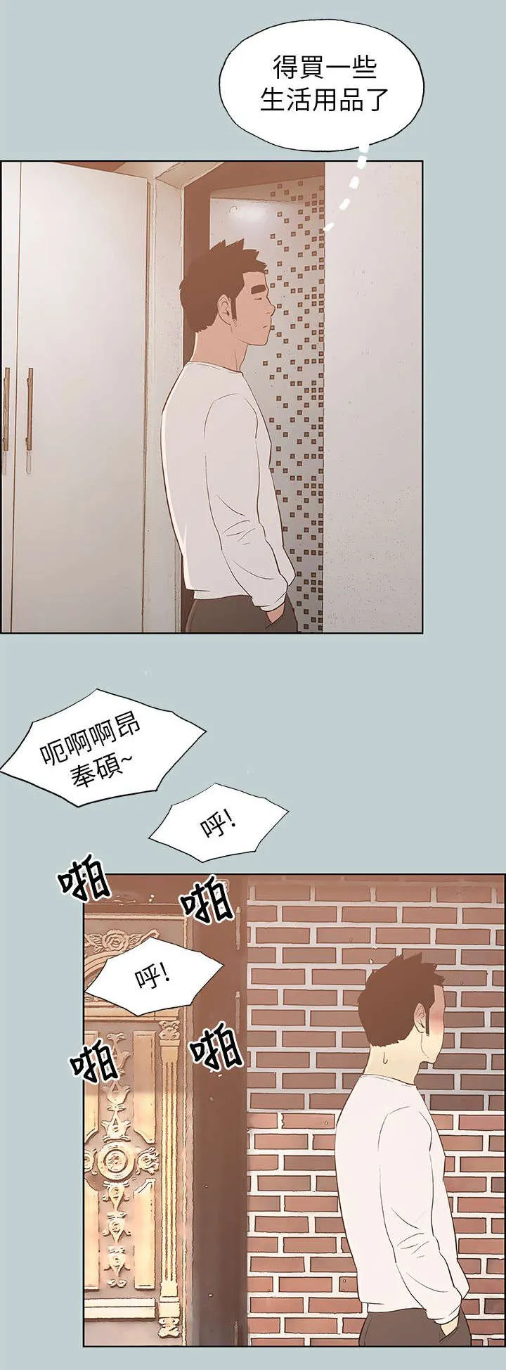 那年夏天漫画漫画,第68章：旅游20图