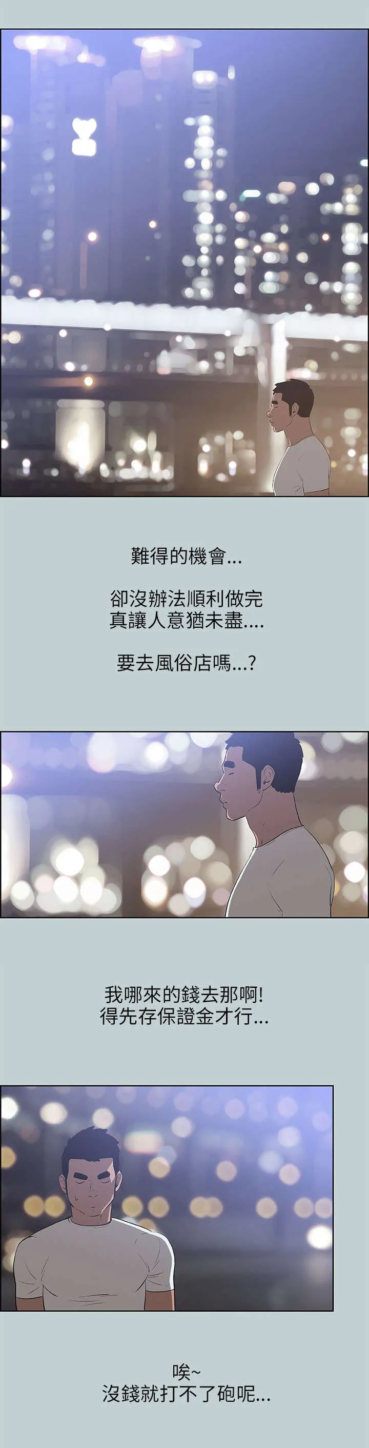 那年夏天漫画漫画,第50章：三秒15图