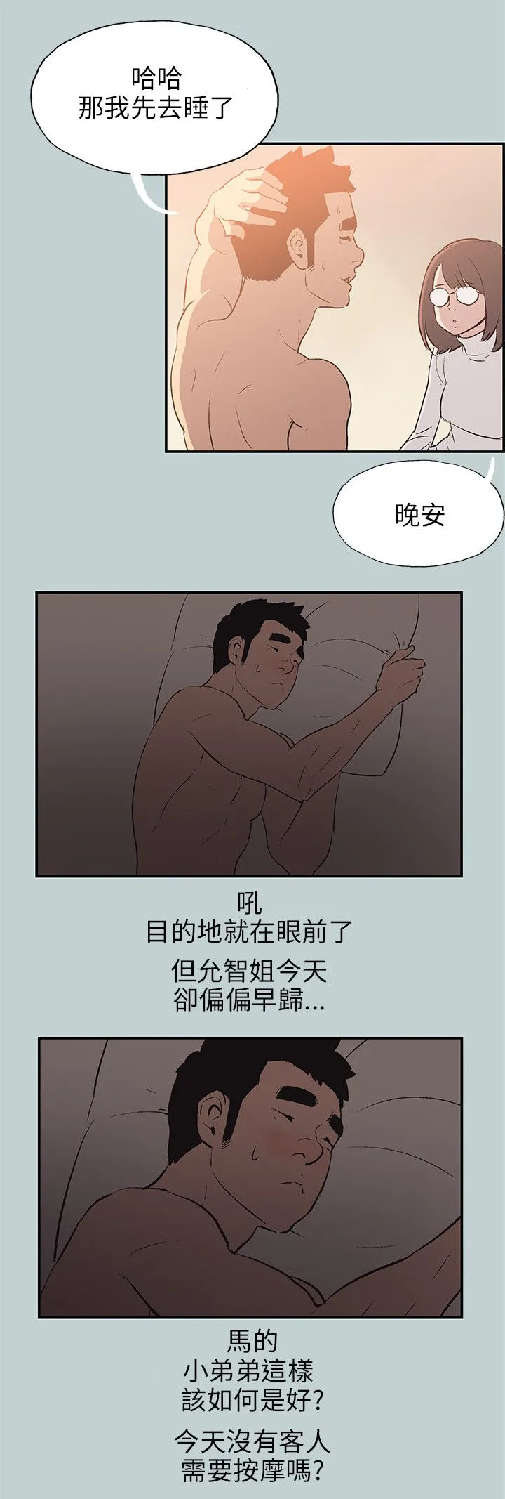 那年夏天漫画漫画,第61章：好事3图