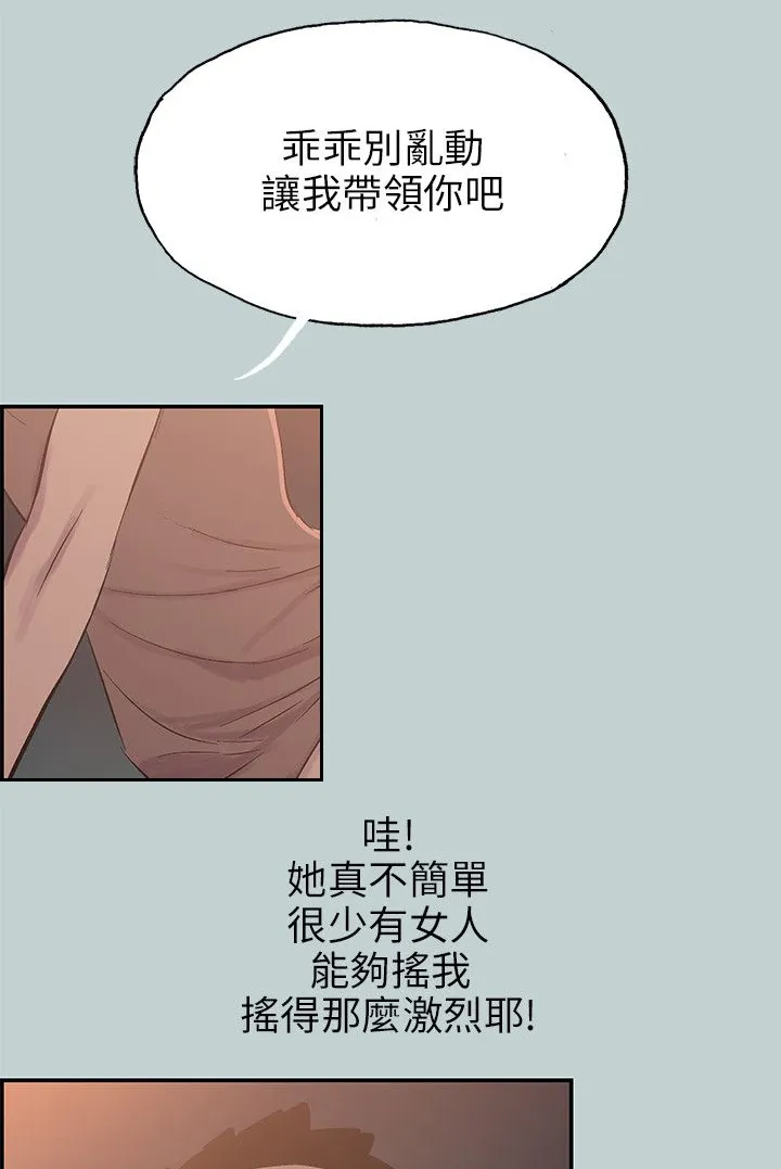 那年夏天漫画漫画,第61章：好事16图