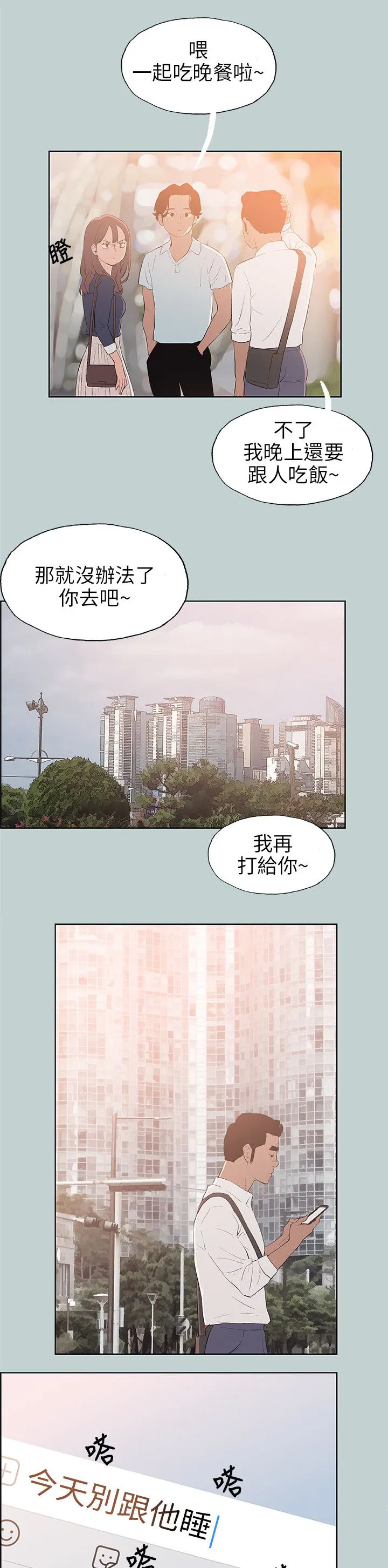 那年夏天漫画漫画,第58章：晚餐13图