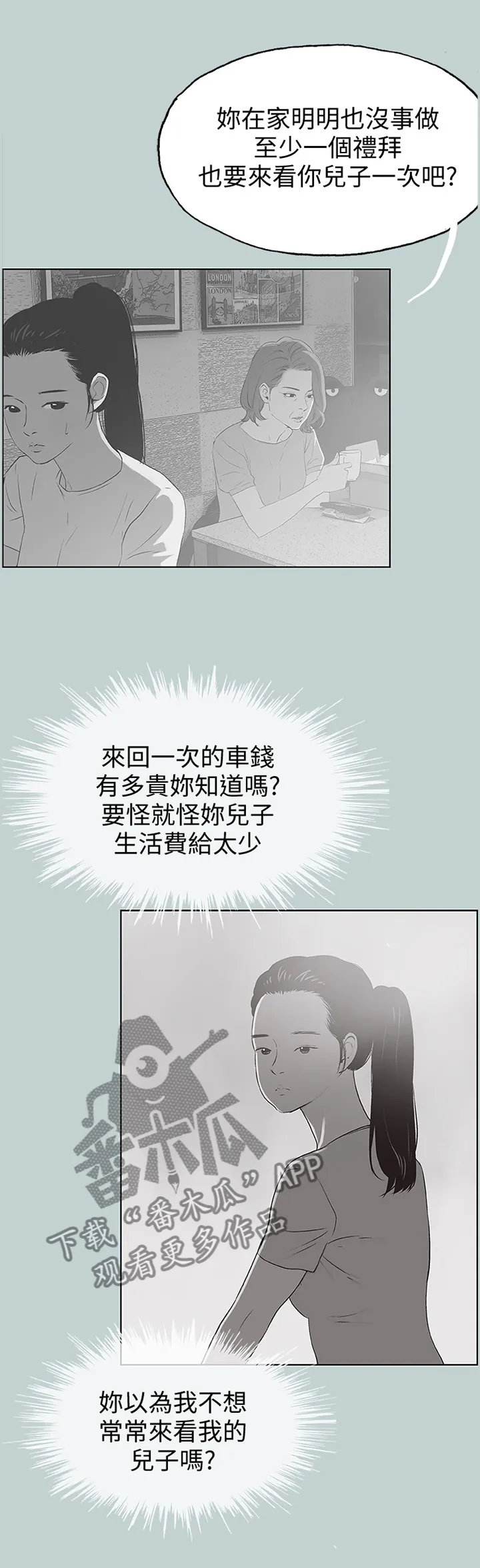 那年夏天漫画漫画,第112章：理所当然3图