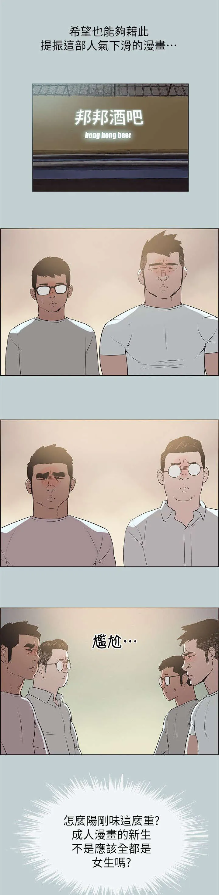 那年夏天漫画漫画,第79章：202号房1图