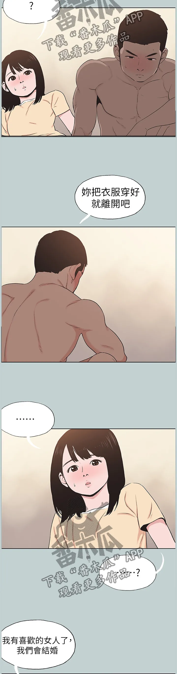 那年夏天漫画漫画,第151章：虚晃一枪8图