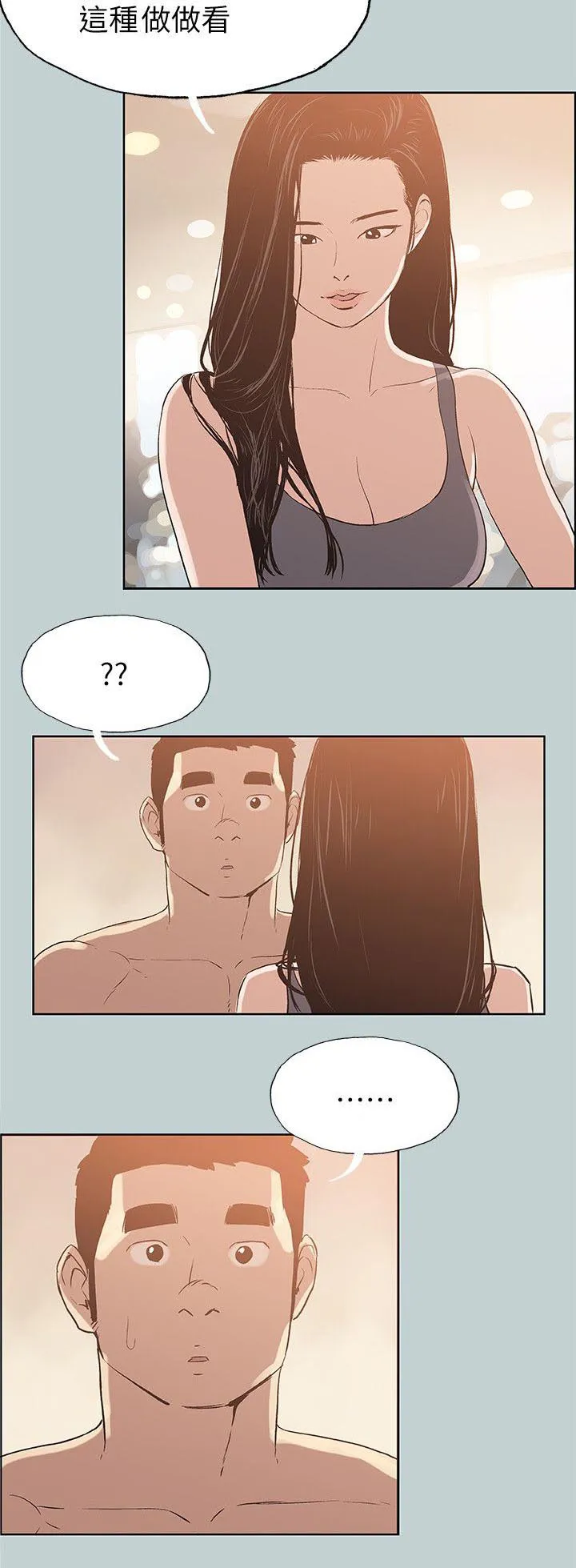 那年夏天漫画漫画,第74章：健身24图