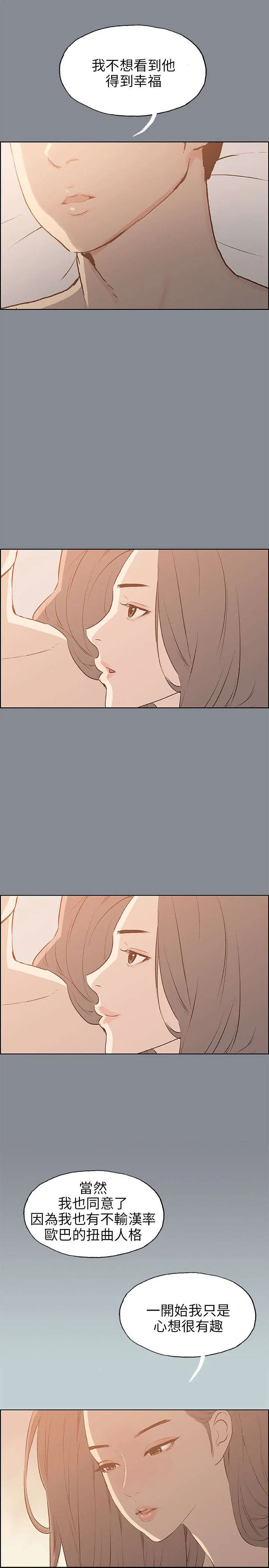 那年夏天漫画漫画,第39章：逃亡般的旅行3图
