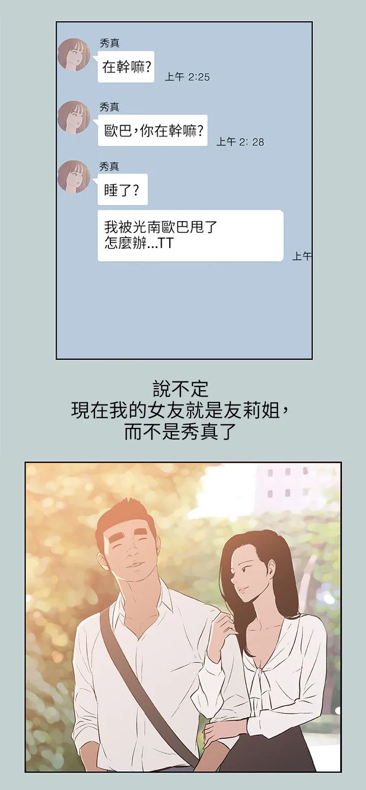 那年夏天漫画漫画,第63章：和秀真的恋爱6图
