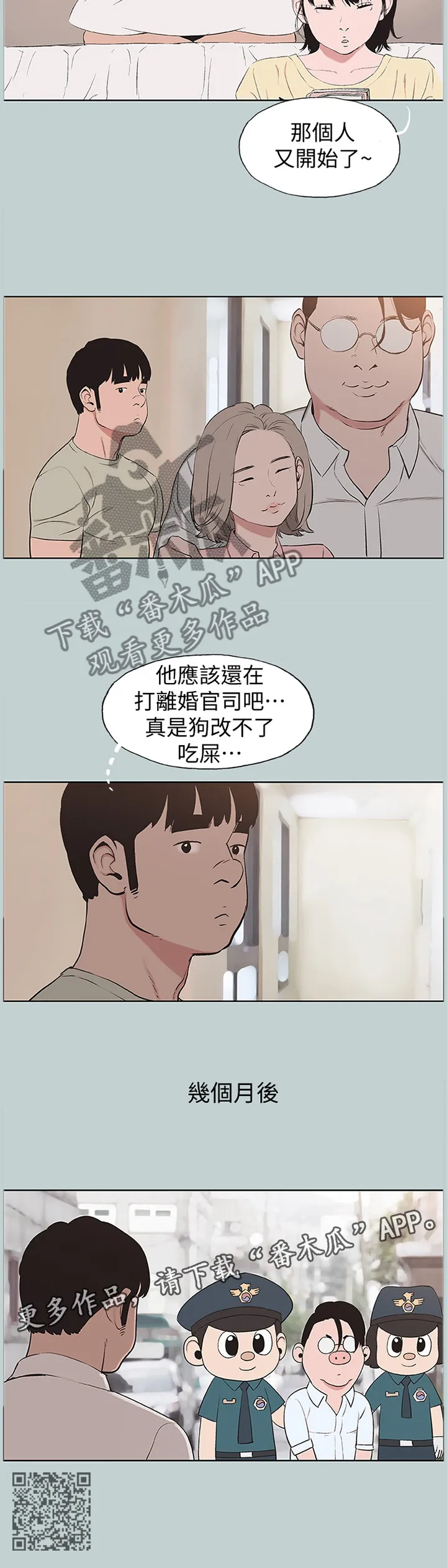那年夏天漫画漫画,第162章：辛苦你了10图