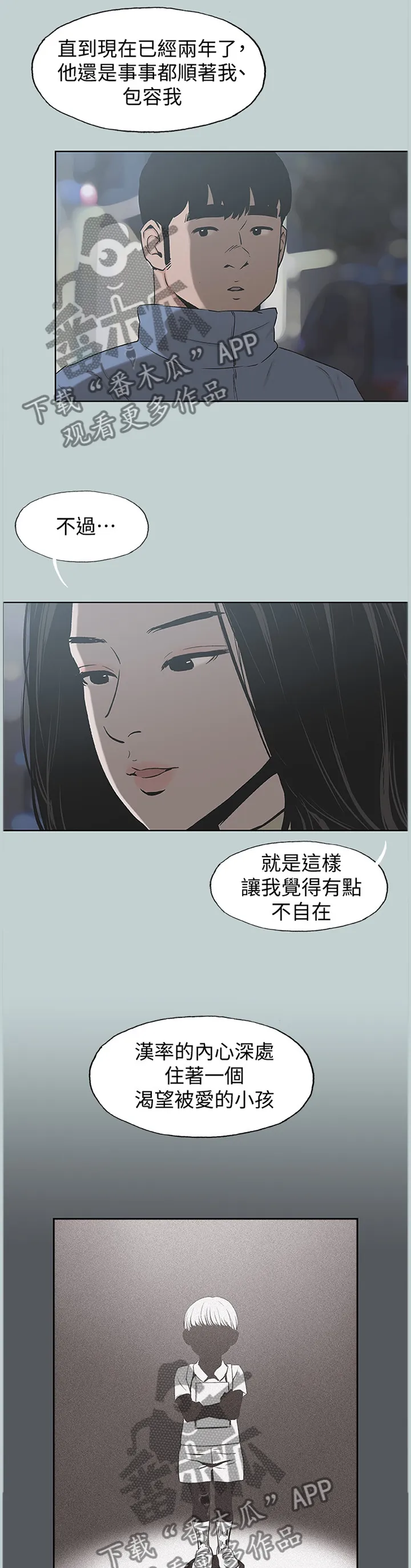 那年夏天漫画漫画,第177章：最后的拥抱5图