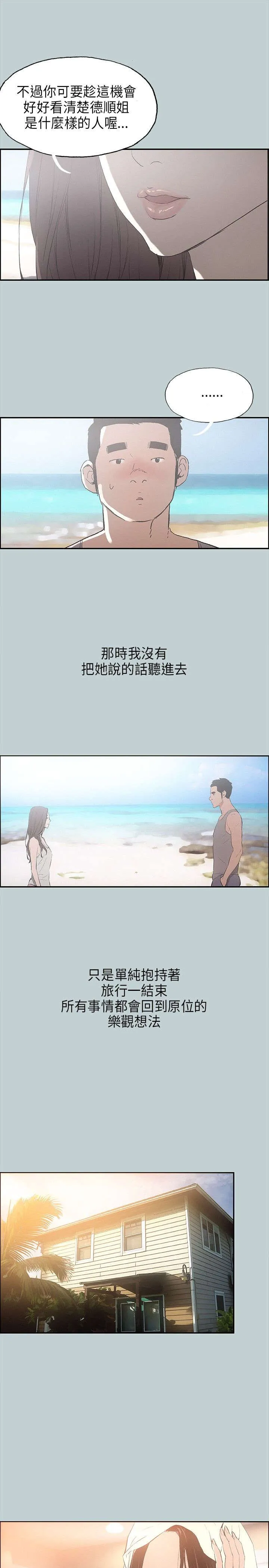 那年夏天漫画漫画,第25章：留下3图