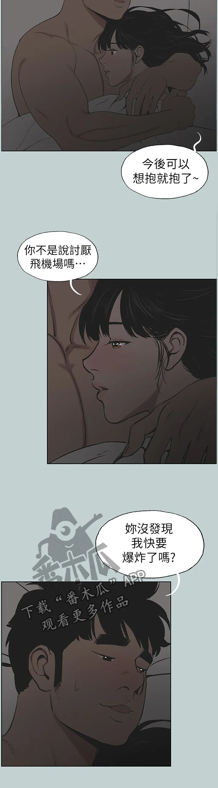 那年夏天漫画漫画,第153章：我相信你7图