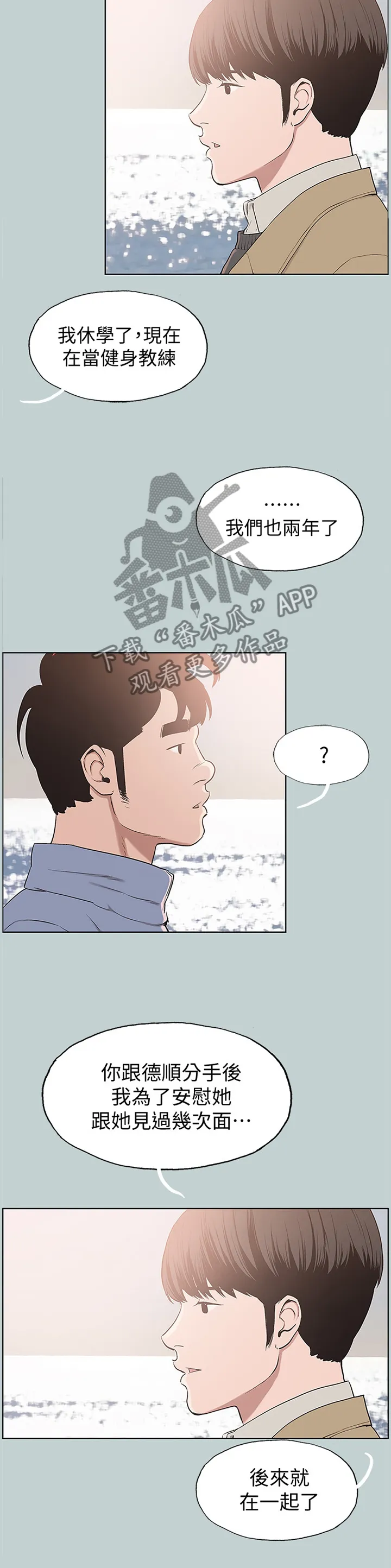 那年夏天漫画漫画,第169章：心情沉重4图