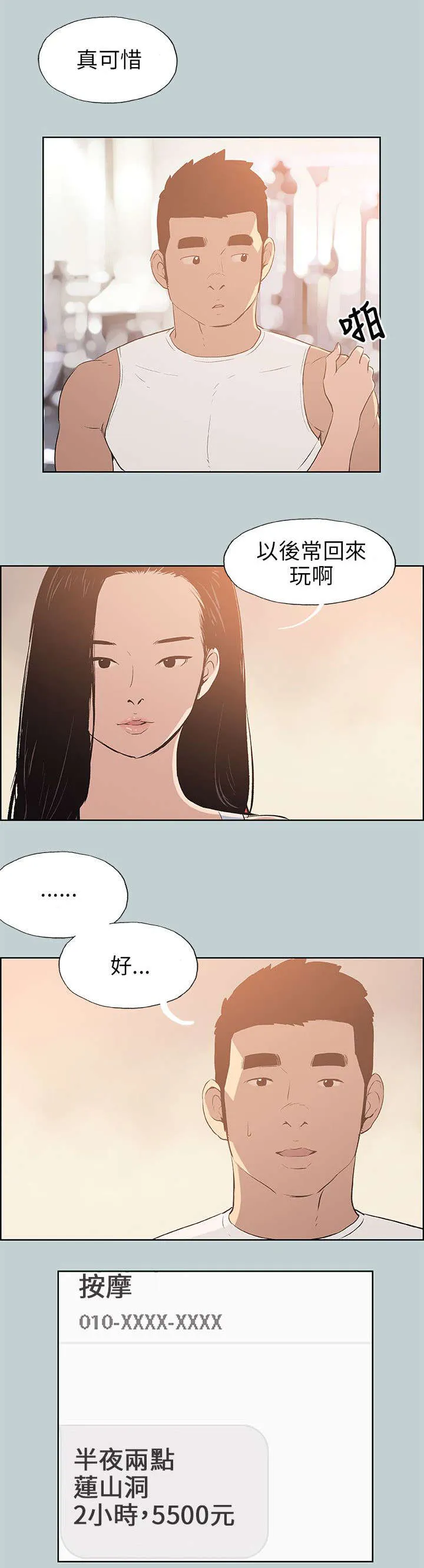 那年夏天漫画漫画,第65章：新房9图