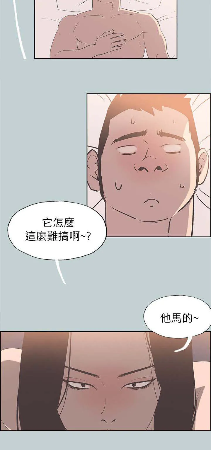 那年夏天漫画漫画,第84章：泄气了14图