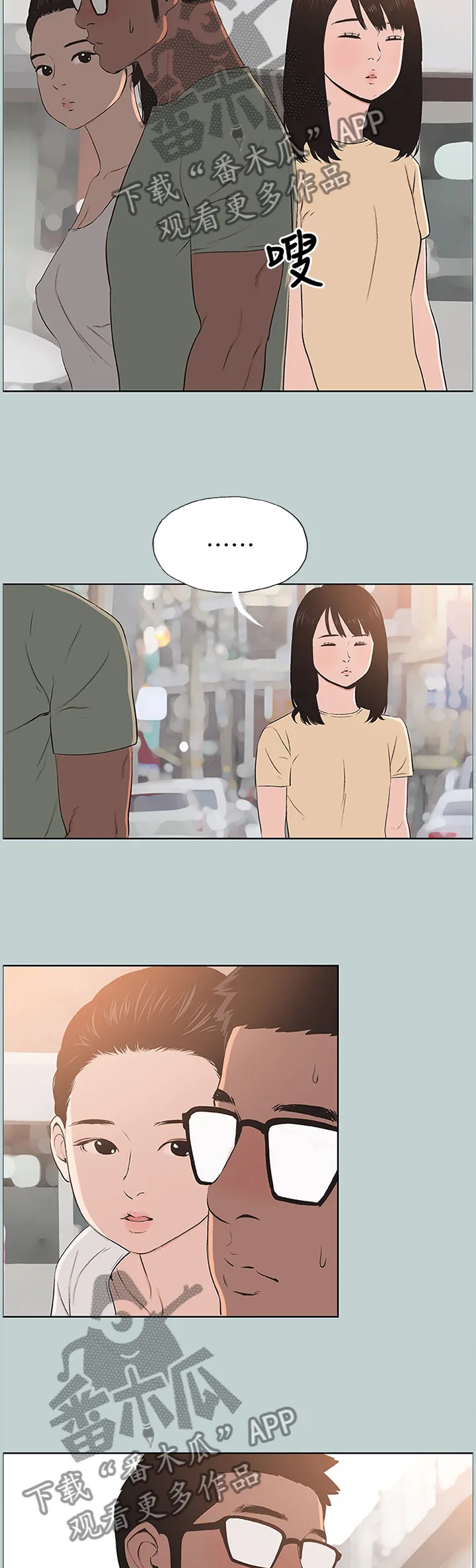 那年夏天漫画漫画,第117章：担忧2图