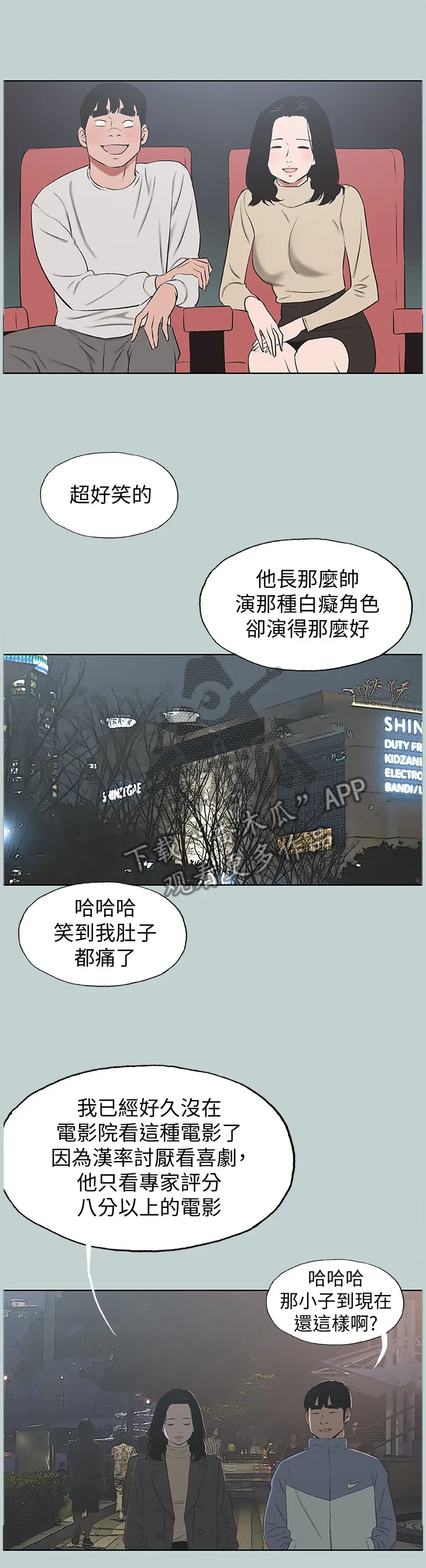 那年夏天漫画漫画,第175章：更进一步3图