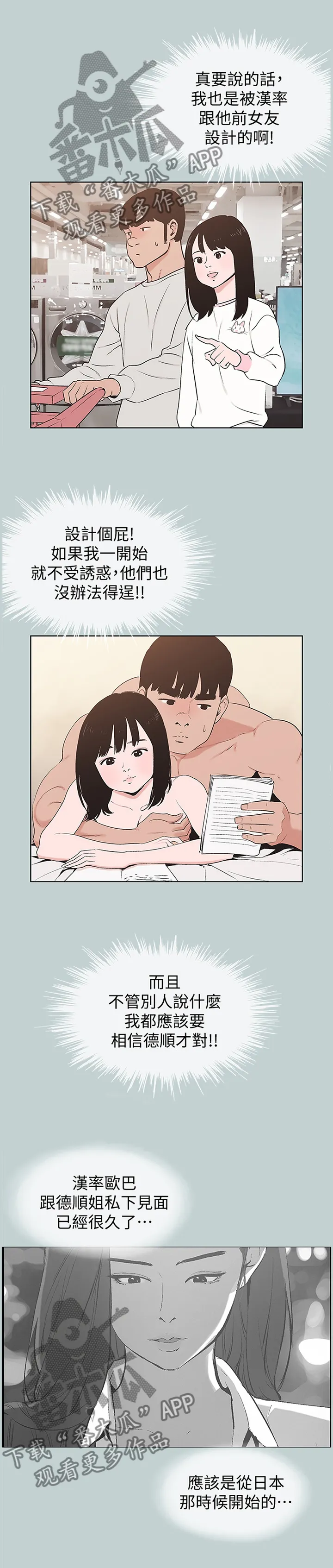 那年夏天的秘密电影版免费观看漫画,第170章：王子与公主1图