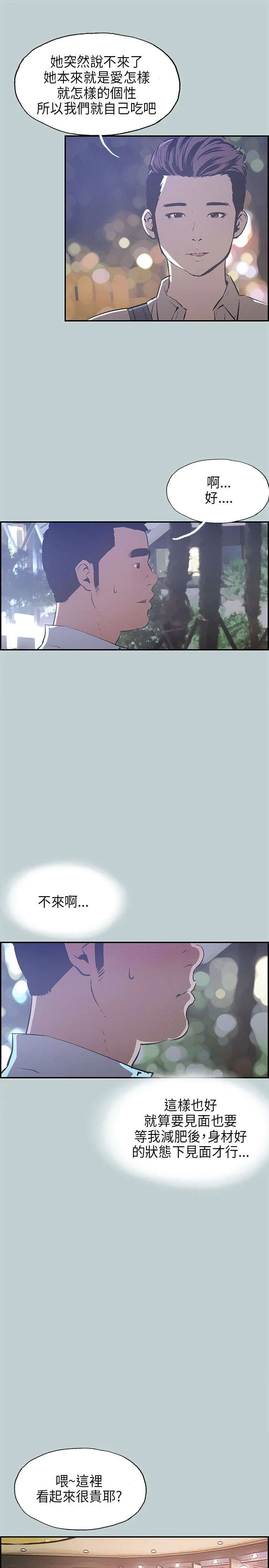 那年夏天漫画漫画,第32章：吊诡的情况3图