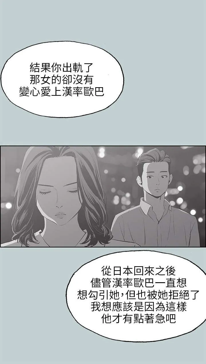 那年夏天漫画漫画,第39章：逃亡般的旅行5图