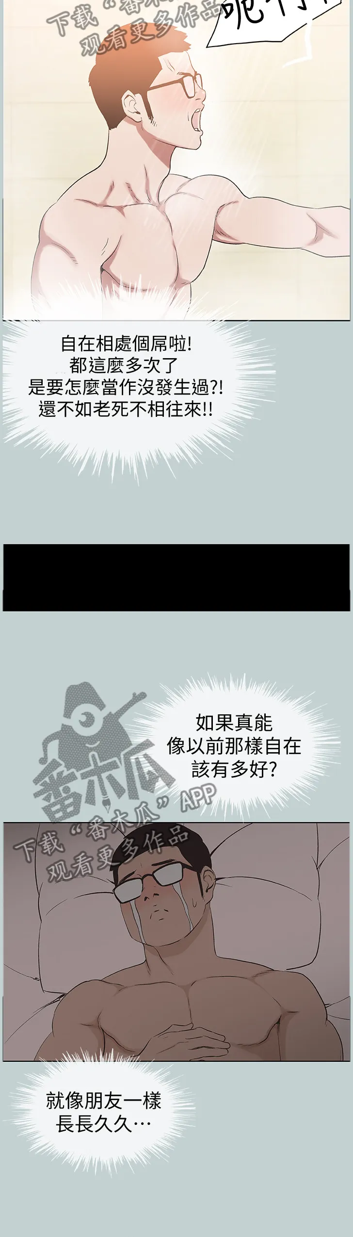 那年夏天漫画漫画,第147章：自在的交流9图