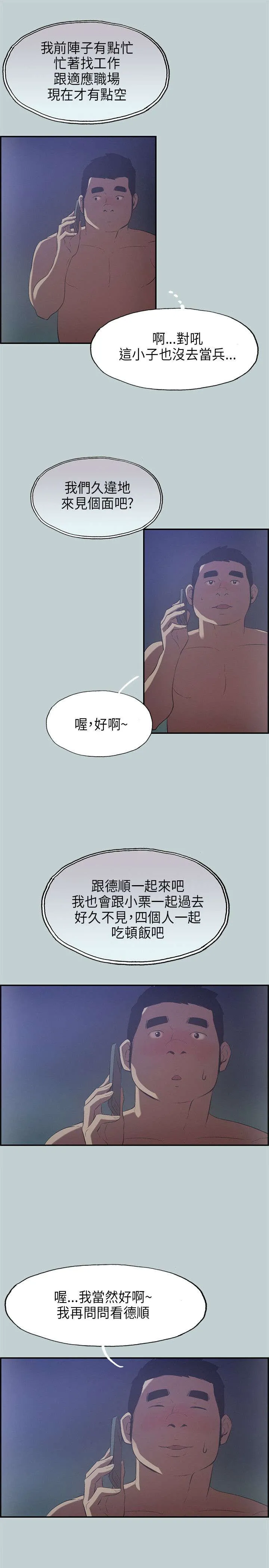 那年夏天漫画漫画,第31章：巨大的改变13图