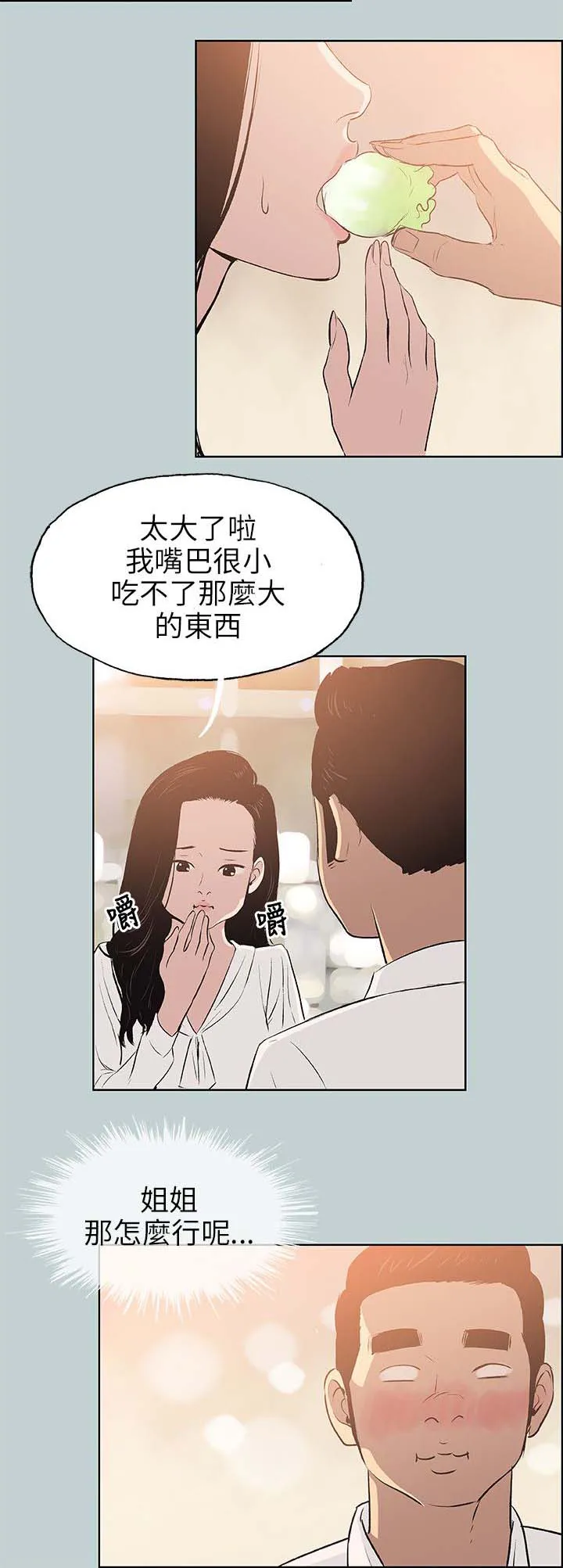 那年夏天漫画漫画,第59章：谈心6图