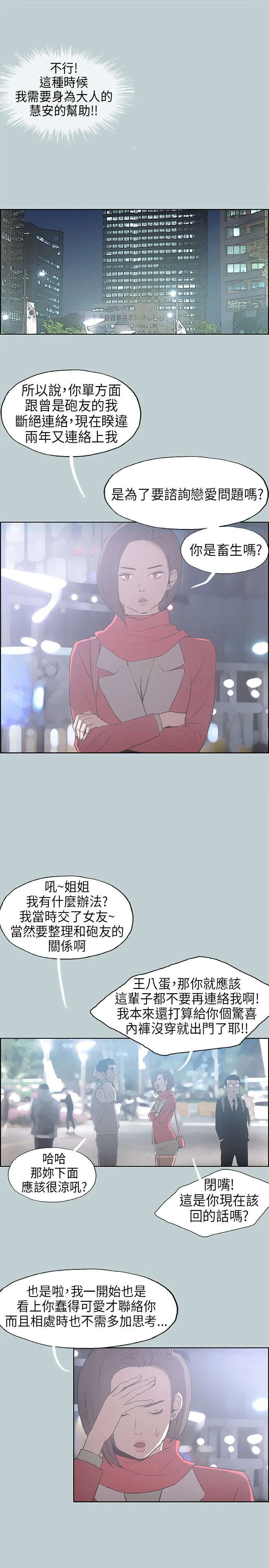 那年夏天漫画漫画,第29章：安慰12图