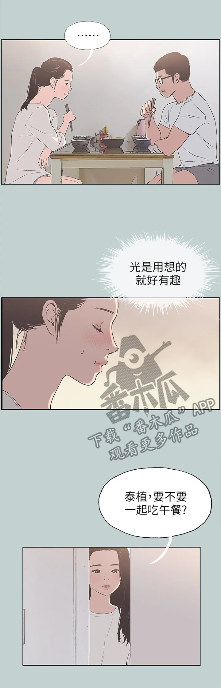 那年夏天漫画漫画,第102章：示意2图