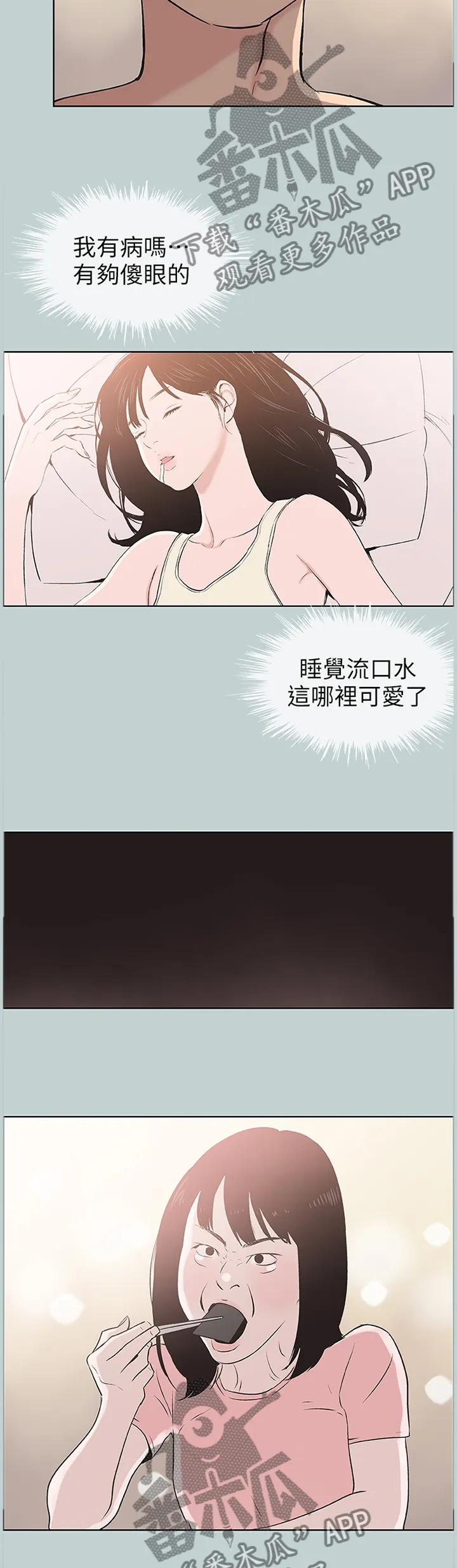 那年夏天漫画漫画,第137章：你喜欢上我了吗4图