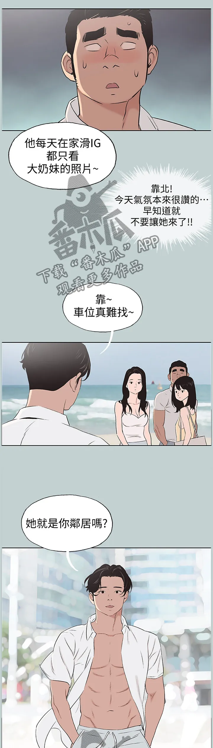 那年夏天漫画漫画,第126章：女人的心6图